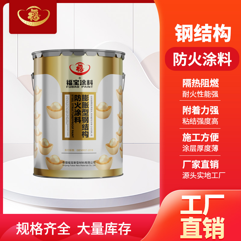 乌鲁木齐防火涂料